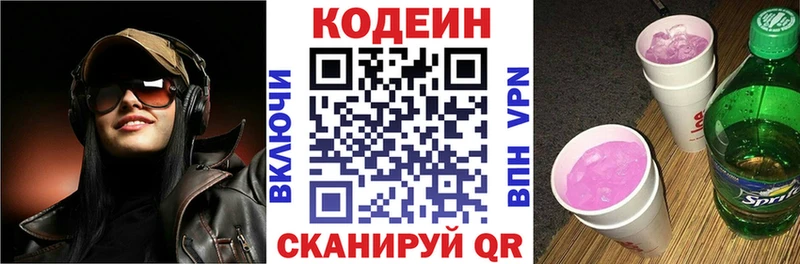 мега рабочий сайт  Ужур  Codein напиток Lean (лин) 